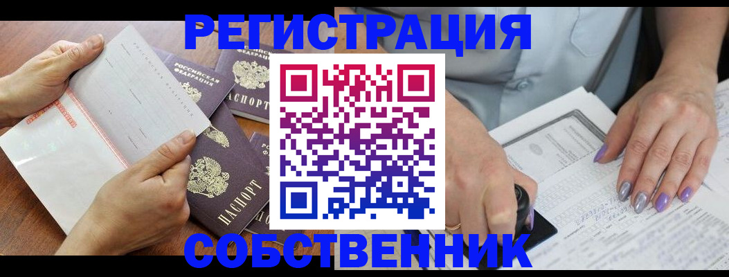 регистрация в Соль-Илецке