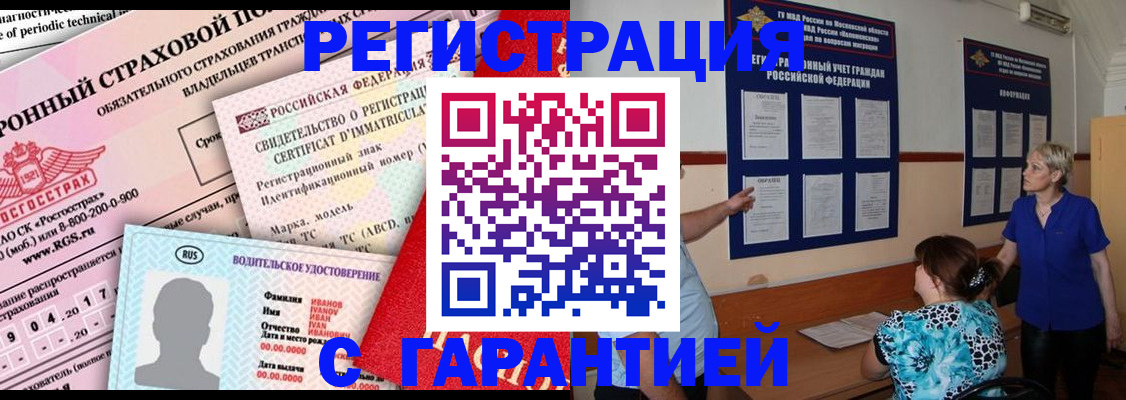 временная регистрация купить в Соль-Илецке