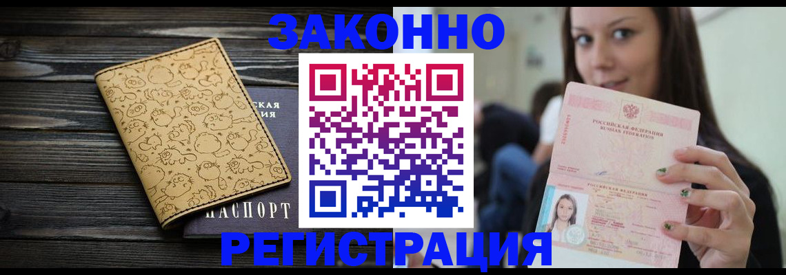 временная прописка в Соль-Илецке